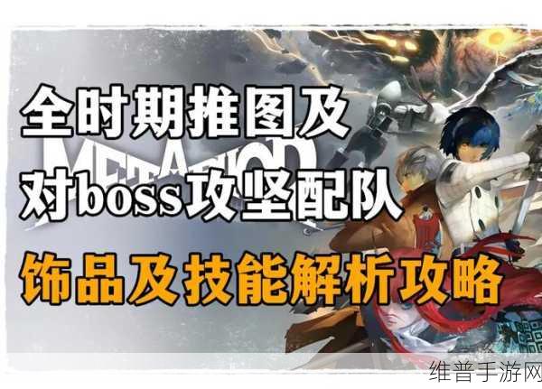 暗喻幻想:ReFantazio深度攻略，揭秘魔导器的残骸获取位置