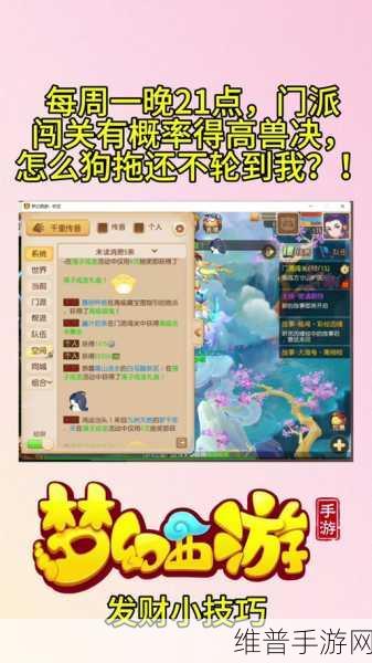梦幻西游手游门派闯关全攻略，高效阵容推荐与实战技巧