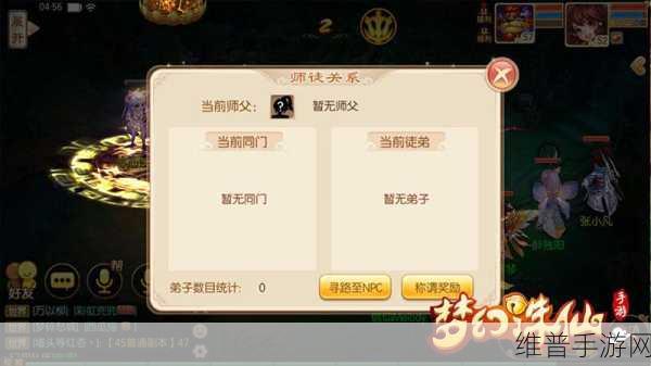 梦幻诛仙手游收徒全攻略，详解收徒数量上限与玩法细节