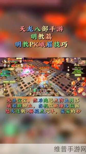 天龙八部手机版 PK 秘籍大公开