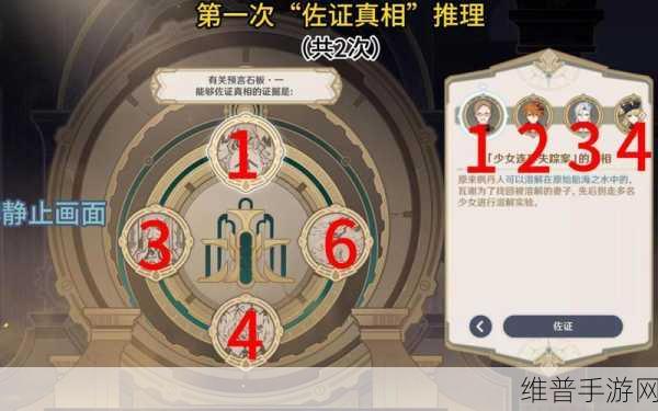 原神推理挑战，揭秘四位嫌疑人到达现场的顺序