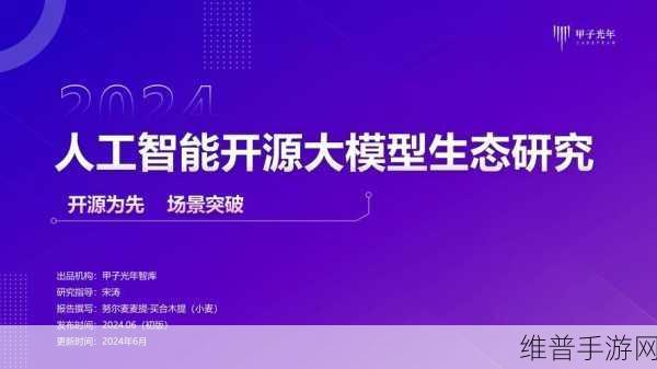 浪潮信息与智源研究院携手，重塑手游大模型多元算力生态攻略指南