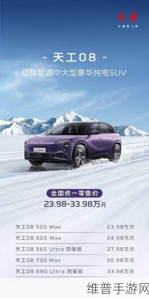红旗天工08手游联动解析，中大型纯电SUV续航730km，设计焕然一新下的游戏攻略新篇章