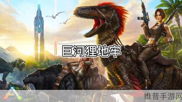 方舟手游生存进化，巨河狸大坝建造全攻略