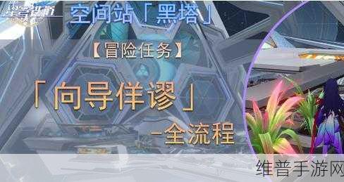 崩坏星穹铁道，全面解析向导佯谬任务完成步骤