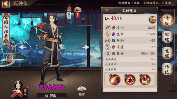 阴阳师SSR闻人翊悬技能强度全面剖析