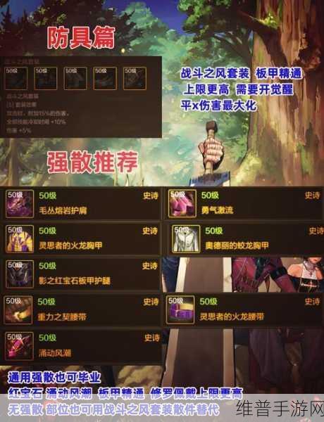 攻城掠地手游深度攻略，副将装备搭配与强化指南