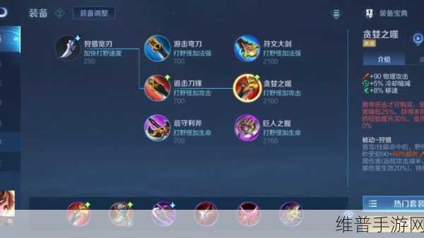 赵信重做手游出装秘籍，制霸战场高伤害指南