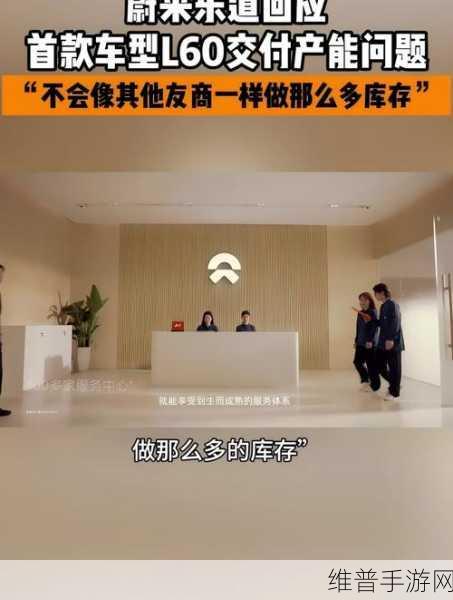 乐道L60手游设备生产到交付全攻略，究竟需要多少天？最新回应来了！