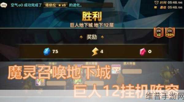 魔灵召唤巨人 12 通关最简队伍大揭秘