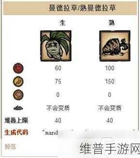 饥荒手游，曼德拉草获取与使用全攻略