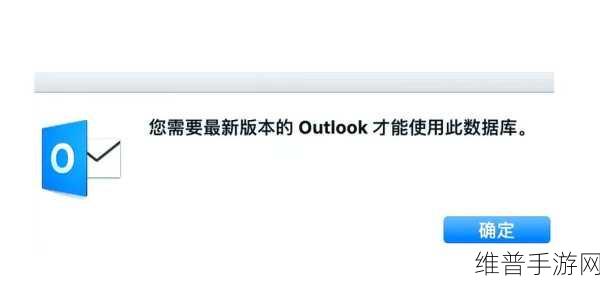 微软紧急修复Outlook高危漏洞，手游公司视角下的数据安全与更新策略