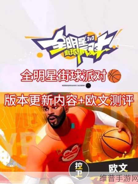 全明星街球派对，详解欧文获得方法及实战攻略