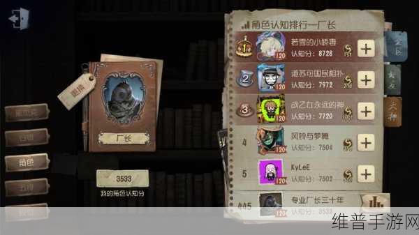第五人格深度攻略，如何查看并获取C牌分数
