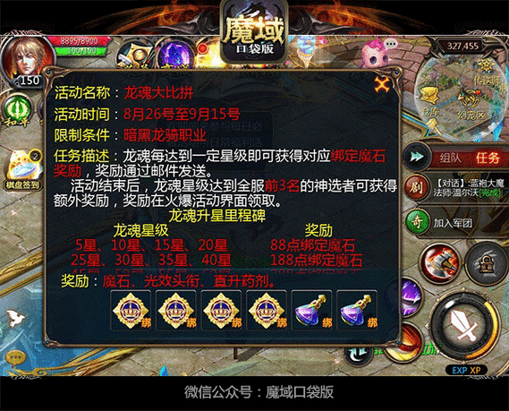 新手必看！魔域口袋版最速新人上手全攻略