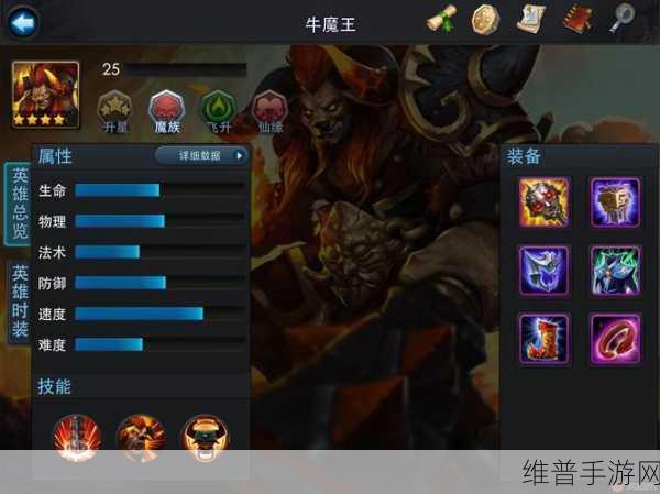 乱斗西游牛魔王技能搭配及深度实战攻略介绍