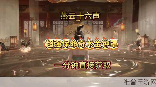 燕云十六声手游深度攻略，解锁乔装玩法全解析