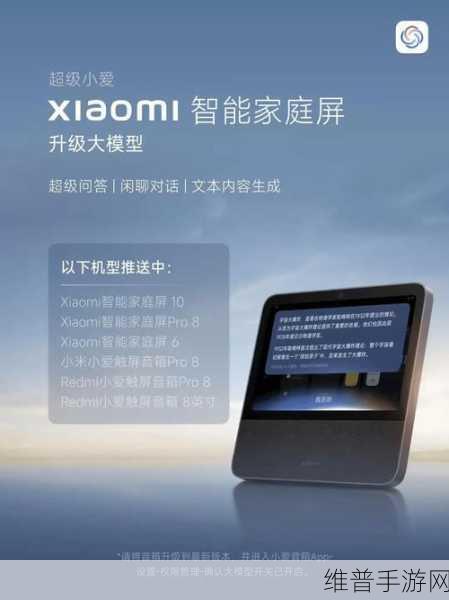 小米智能家庭屏系列大升级，6款小爱触屏音箱变身手游智能对话助手全攻略