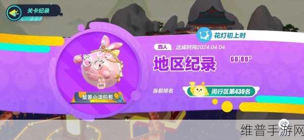 蛋仔派对花灯初上时全面攻略，掌握技巧，点亮花灯
