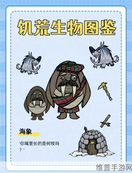 饥荒手游攻略，深入解析小海象的多样用途
