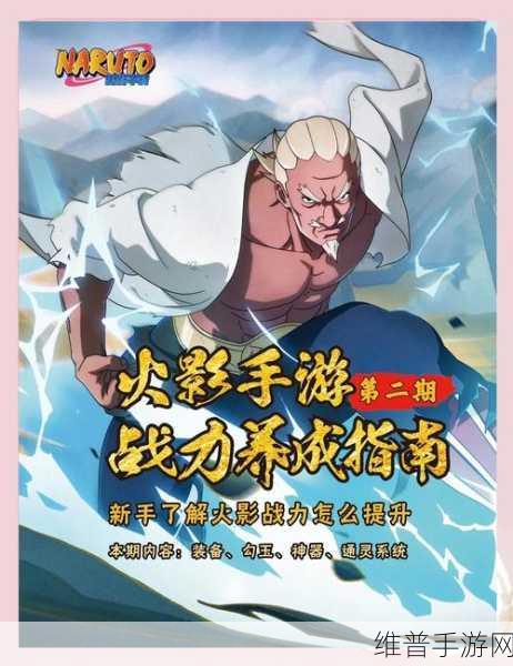 火影忍者手游新手全面进阶技巧指南