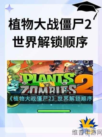 植物大战僵尸2，解锁神器关卡全面攻略