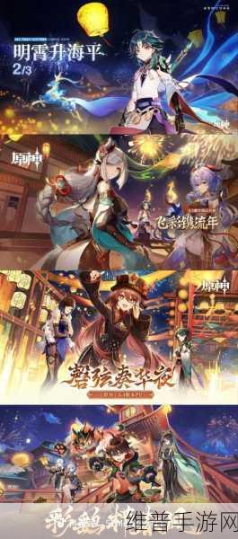 原神2024海灯节自选四星角色全解析，打造你的梦幻阵容