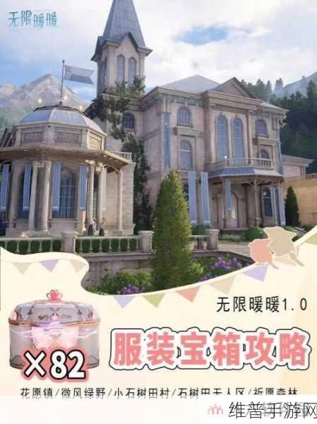 无限暖暖王国卫队办公室宝箱位置全攻略