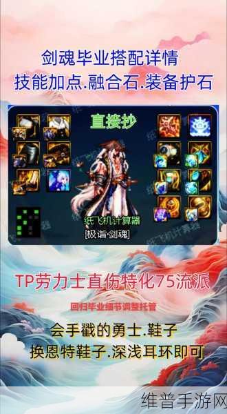 DNF60版本剑魂毕业史诗武器与地下城60版本剑魂毕业套装详解