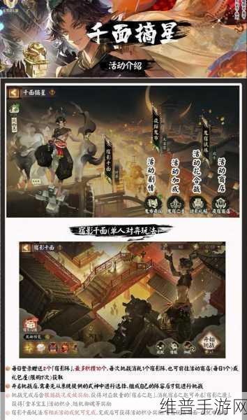 阴阳师千面摘星玩法全解析