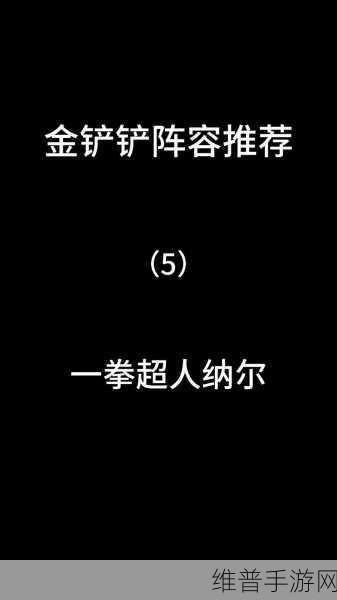 一拳超人，制霸竞技场的绝佳阵容秘籍
