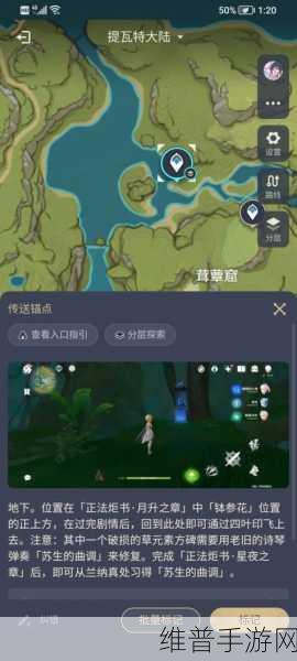原神贪食匿叶龙山王锚点开启全指南