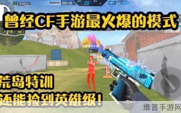CF手游荒岛特训，小仓库攻防全攻略与巧妙操作制胜秘诀