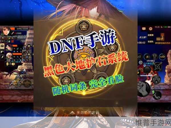 DNF手游深度攻略，全面解析如何获得诅咒晶石