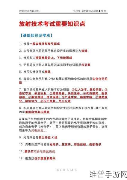双点医院中放射遗传技能的深度剖析