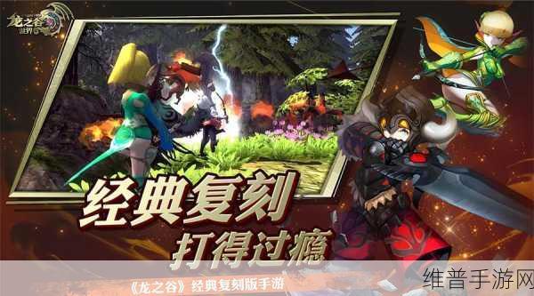龙之谷 2 手游最新动态及详尽攻略