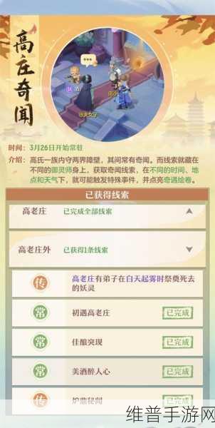 长安幻想奇闻异事位置攻略全面解析