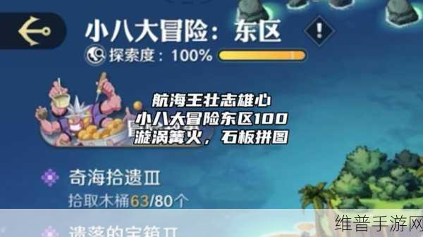航海王壮志雄心旋风贝制造秘籍大揭秘