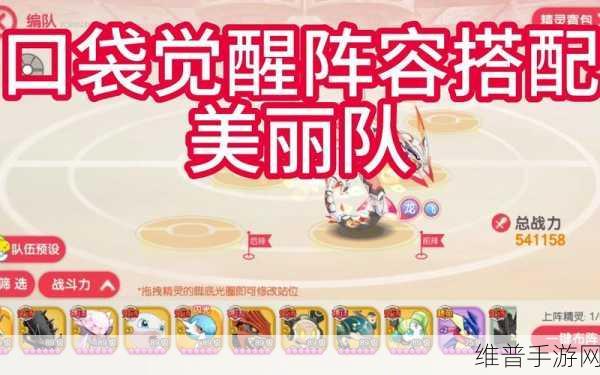口袋觉醒T0阵容组队深度解析与攻略