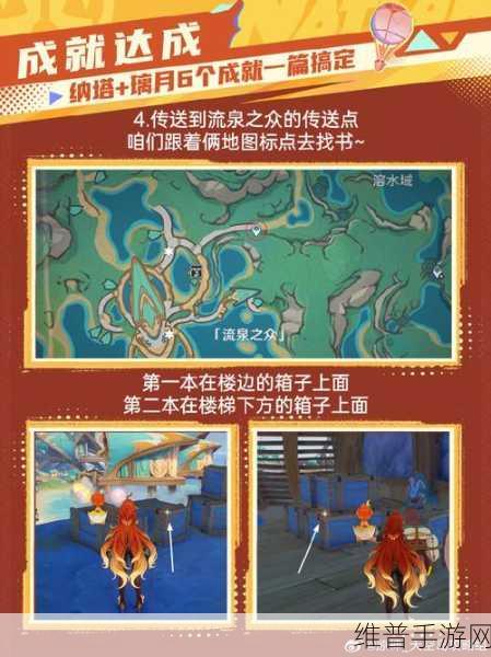 原神纳塔风之翼获取全攻略
