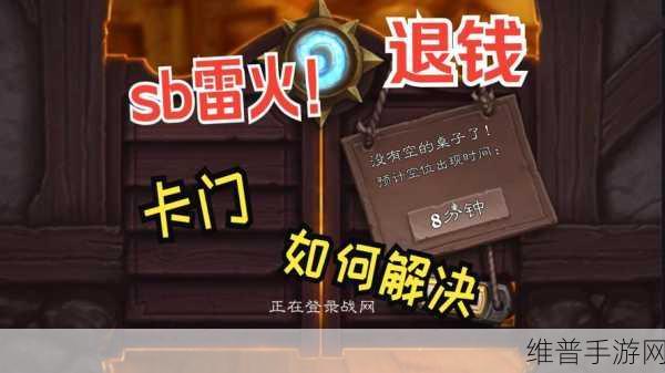 炉石传说手机版卡门进不去游戏全面解决方案