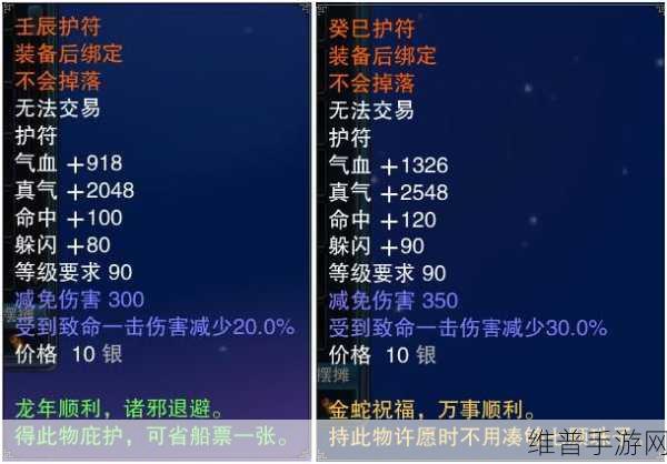 诛仙护符配方获取全攻略