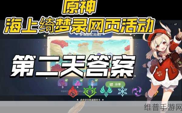 原神海上绮梦录活动玩法全攻略