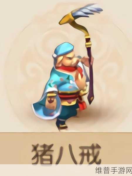 造梦西游 3 猪八戒技能搭配秘籍，打造无敌八戒