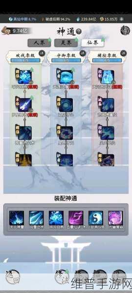 一念逍遥手游灵界神通搭配全攻略