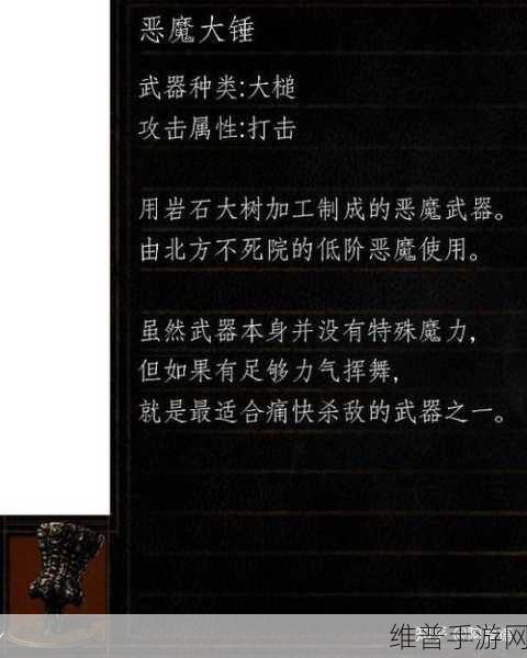 黑暗之魂重制版，恶魔大锤获取秘籍大公开