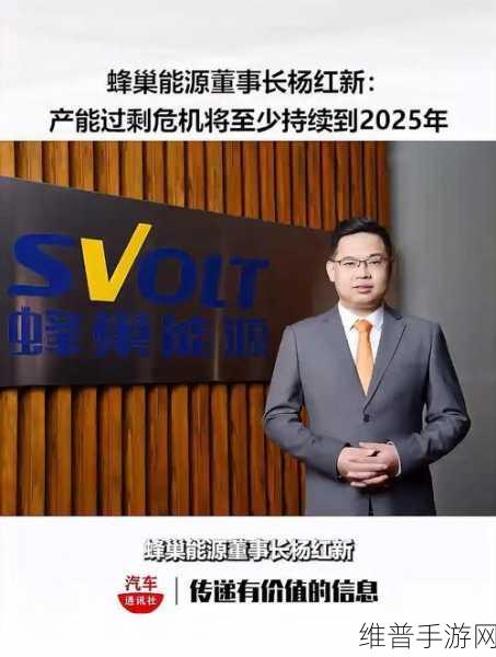 蜂巢能源杨红新，混动电池新战略，为手游行业能源供应带来新启示