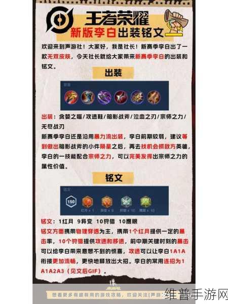 李白出装秘籍，制霸带线战场