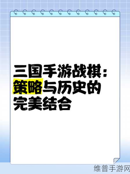 三国志战棋版,策略与战棋的完美融合之旅