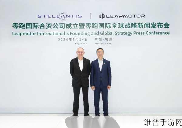 唐唯实离职后,Stellantis与零跑合作下的手游跨界探索能否续写辉煌?